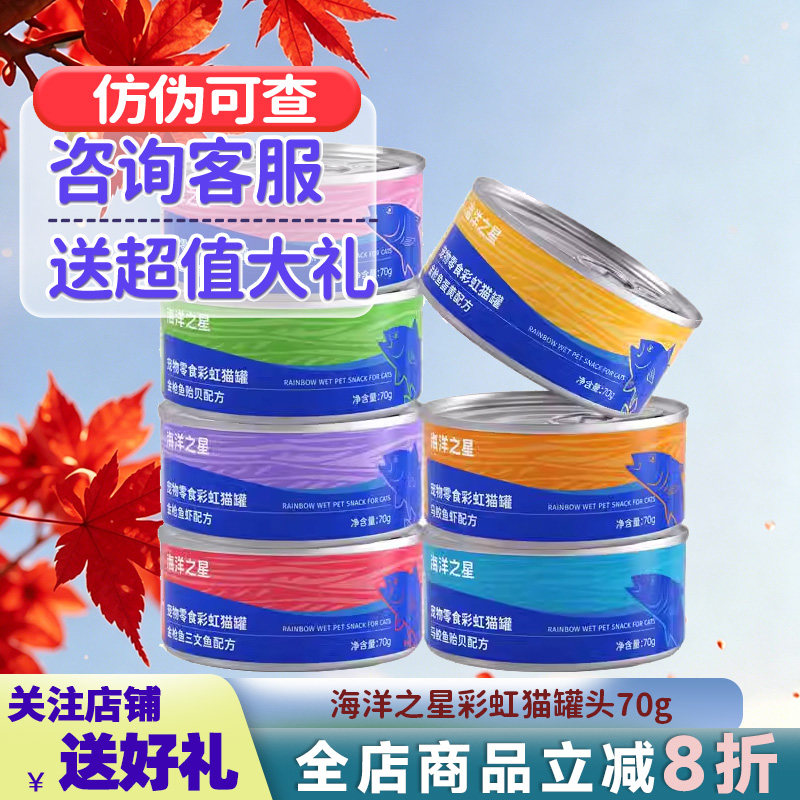 海洋之星猫罐头营养增肥罐湿粮包