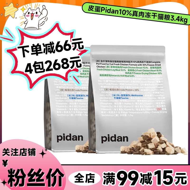 Pidan猫粮成幼猫冻干增肥安心粮