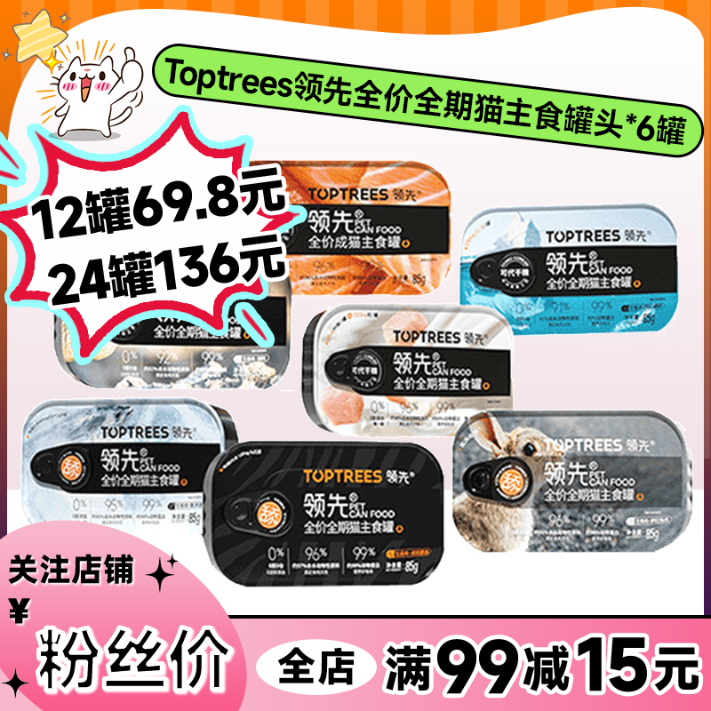 领先猫罐头生骨肉主食增肥湿粮包