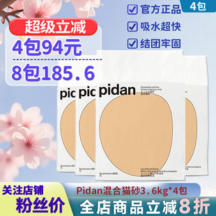pidan猫砂皮蛋经典 混合猫砂原味豆腐膨润土木薯4包除臭无尘矿土沙
