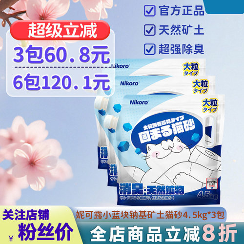 妮可露钠基矿土砂4.5kg除臭无尘