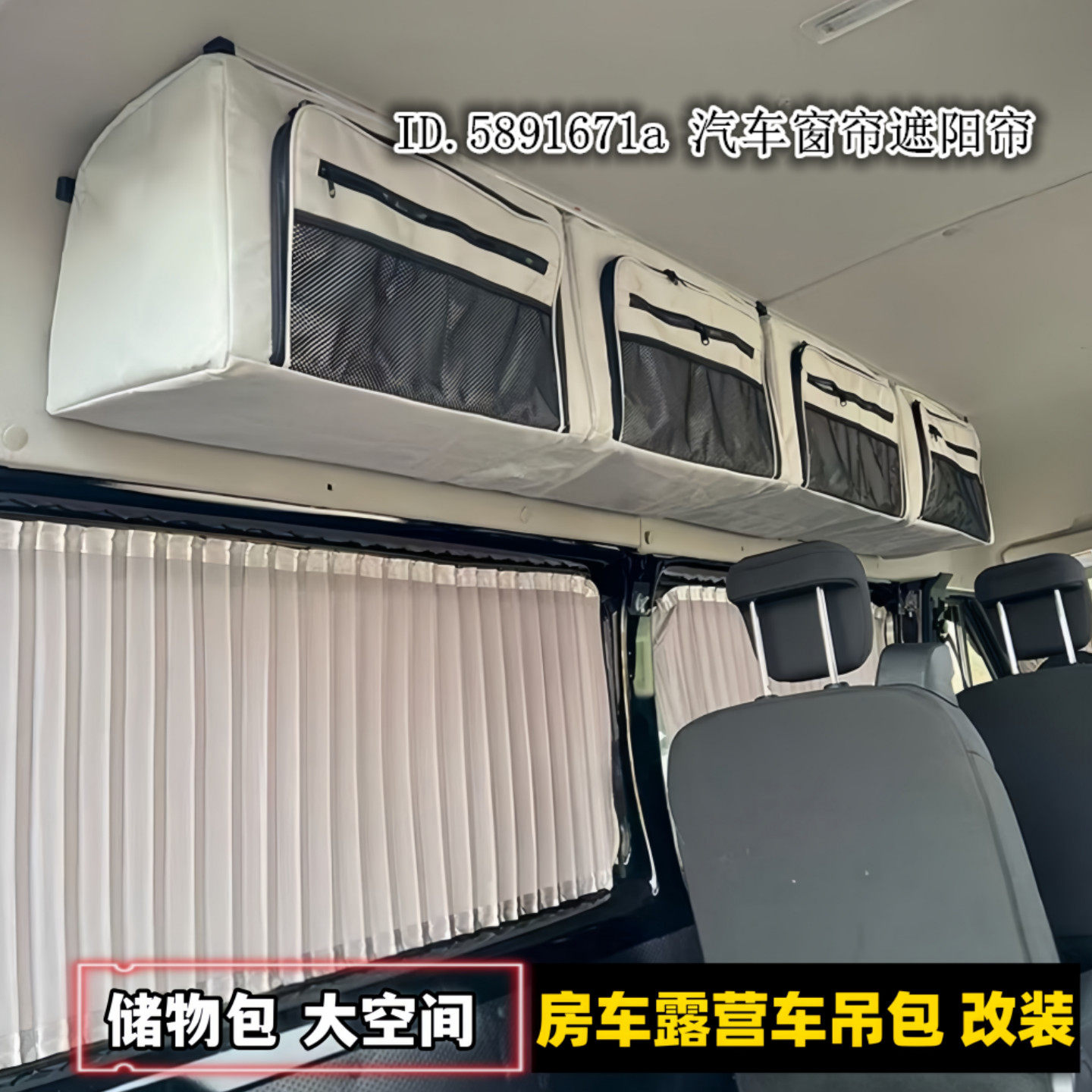 远程超级VAN露营车顶棚储物吊包