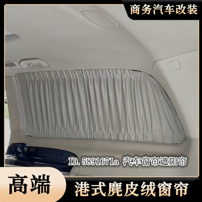 五菱荣光加长版面包车汽车窗帘
