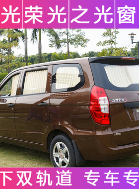五菱宏光s专用汽车窗帘宏光荣光之光6376 6390面包车内防晒遮阳帘