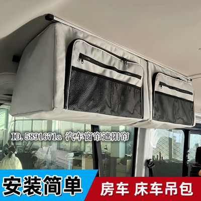 大通V80/V90宿营车顶棚吊包储物
