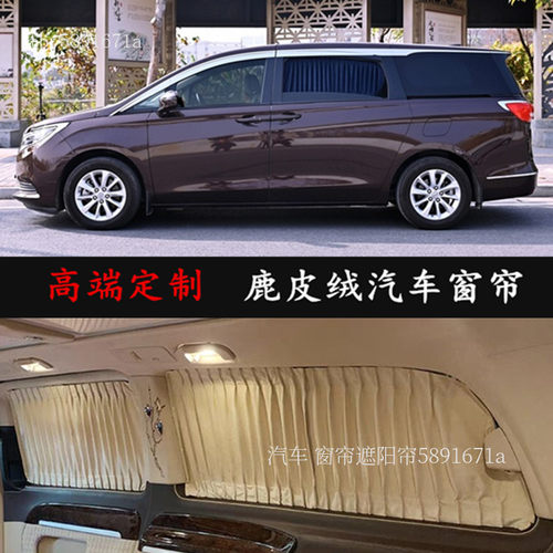 别克GL8专用汽车窗帘隐私遮阳帘