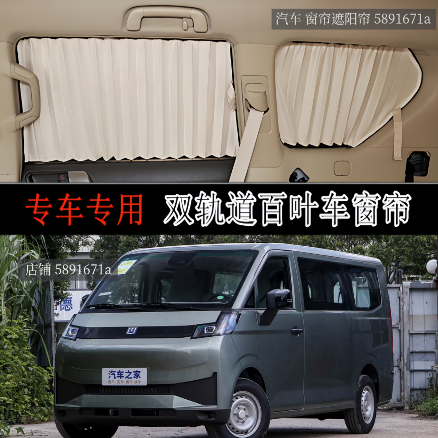 远程星享V7E面包车专用汽车窗帘