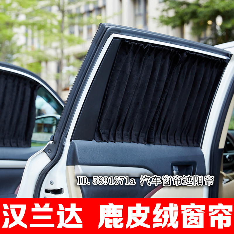 专用适丰田汉兰达汽车窗帘遮阳帘