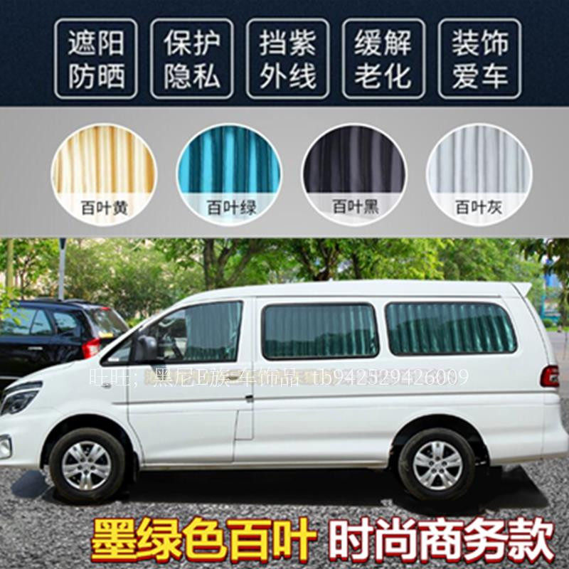 东风风行菱智专用遮阳防晒车窗帘