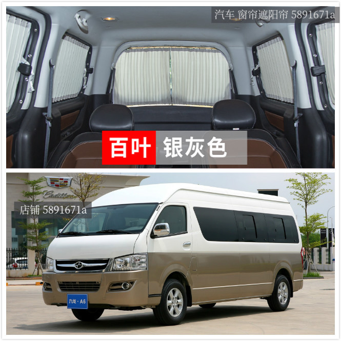 丰田海狮九龙商务汽车窗帘遮阳帘