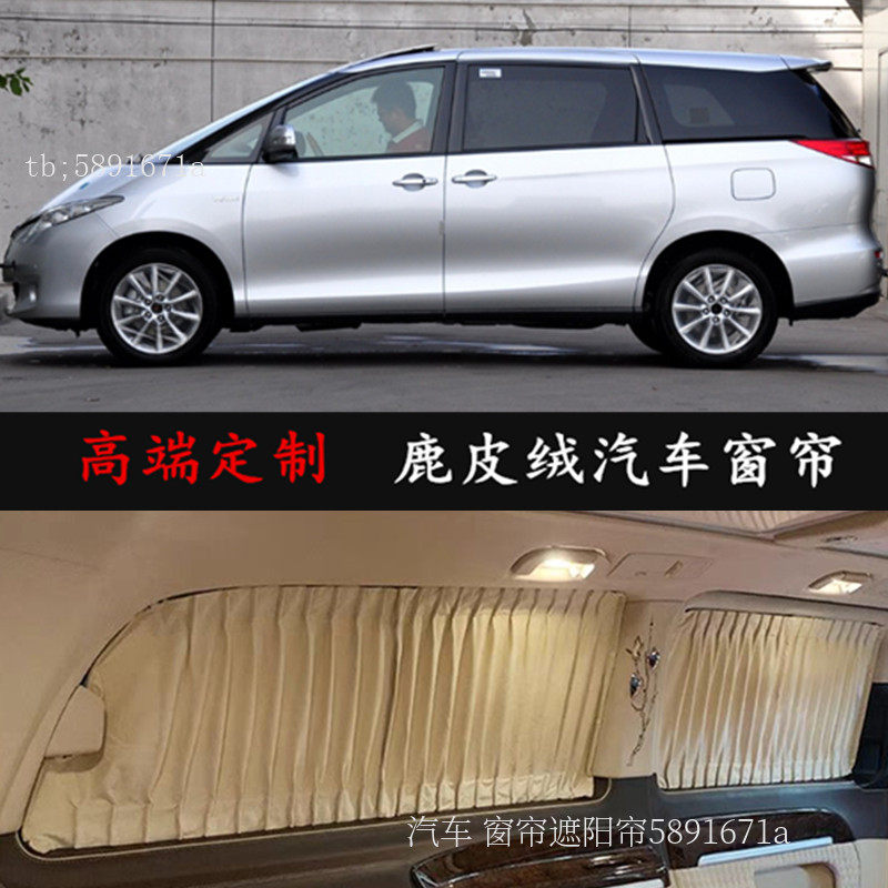 丰田普瑞维亚大霸王专用汽车窗帘