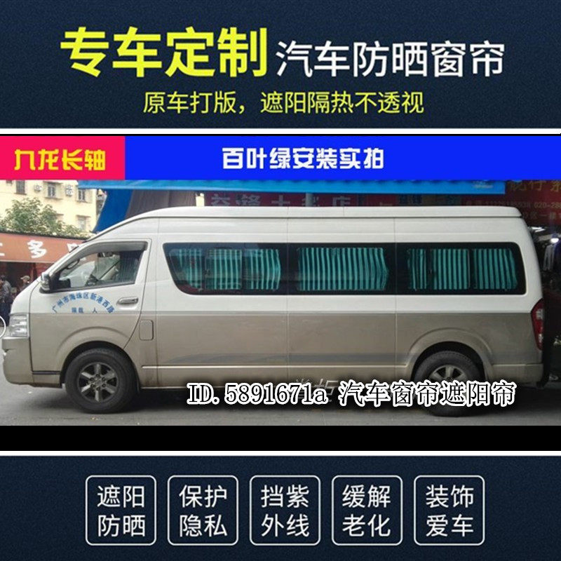 九龙金杯大海狮专用汽车窗帘