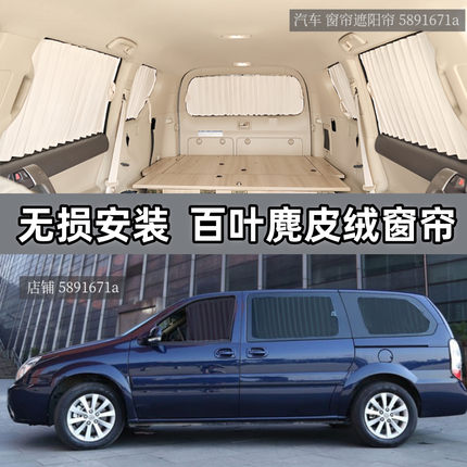 老款别克GL8 陆尊专用无损安装粘贴加厚麂皮绒汽车窗帘百叶遮阳帘