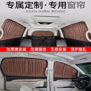 适用于奔驰V级v300V260L商务车改装汽车窗帘麂皮绒隐私防晒遮阳帘