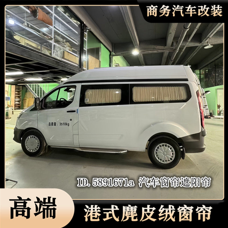 江铃福顺福特新全顺v362汽车窗帘