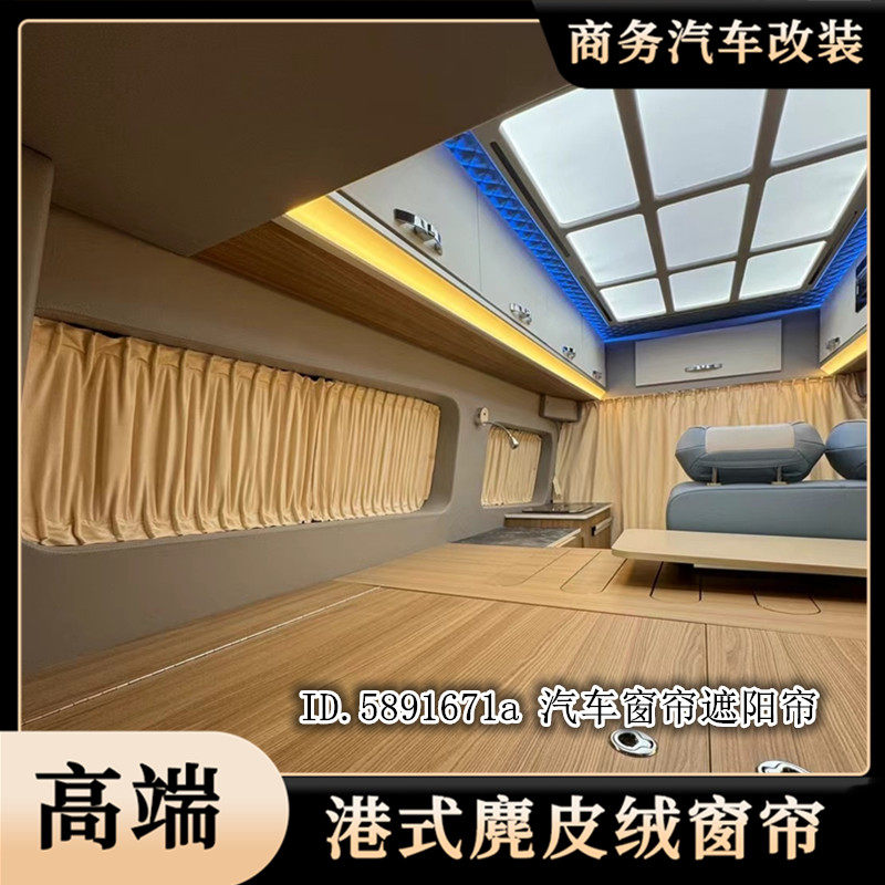福特新全顺V362/途睿欧汽车窗帘