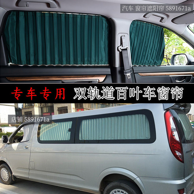 福田蒙派克E专用汽车窗帘遮阳帘