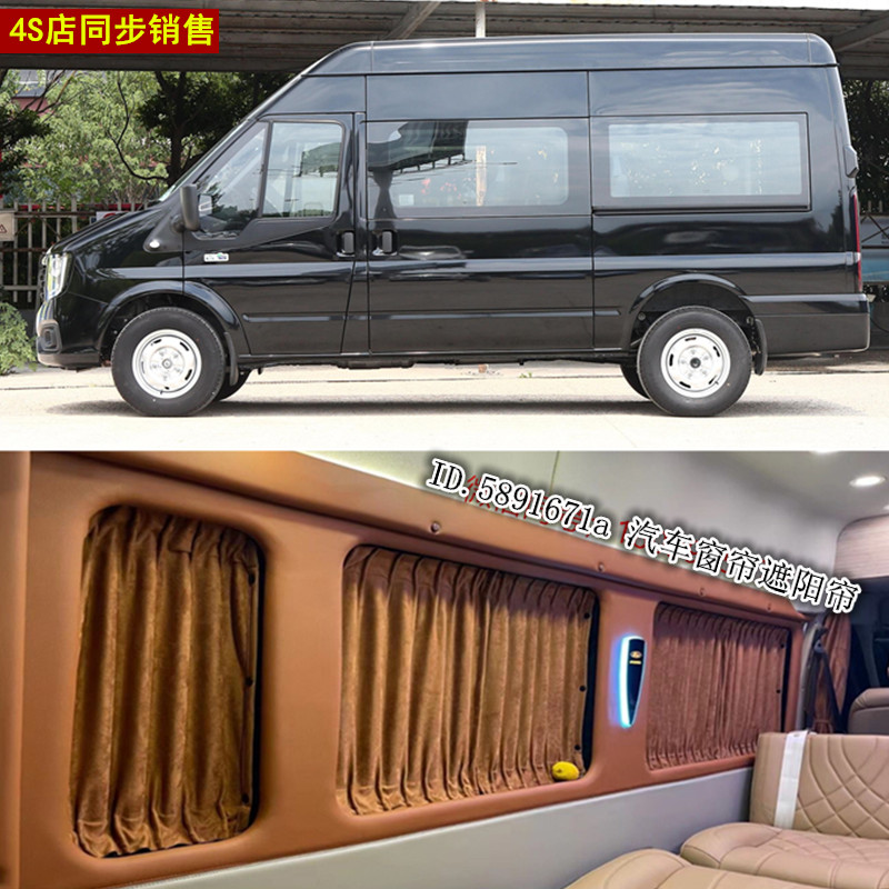 福特福顺新世代经典全顺车用窗帘