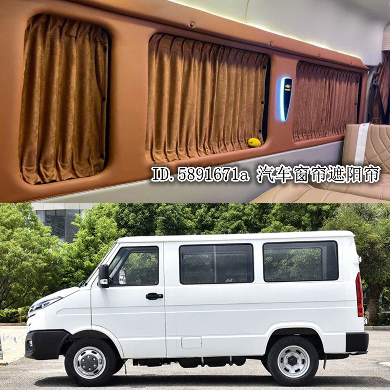 依维柯得意都灵欧胜宝迪a37专用鹿麂皮绒汽车窗帘遮阳帘中隔断帘