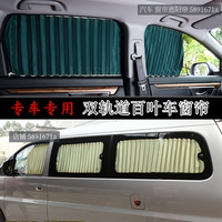 东风风行菱智M3/M5/V3专用汽车窗帘遮阳帘防晒帘隔热遮光帘双轨道