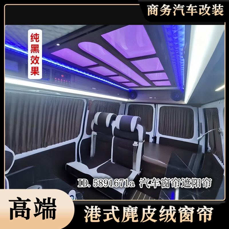东风御风V9江淮星锐汽车遮阳窗帘