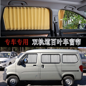 五菱之光专用遮阳窗帘铝合金轨道