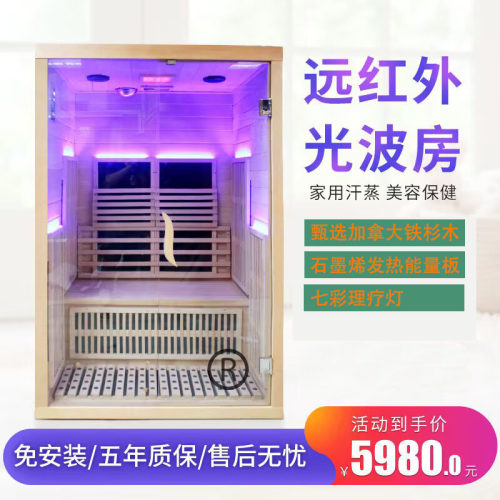 单人汗蒸房家庭用远红外频谱石墨烯全身排汗桑拿房光波房理疗舱