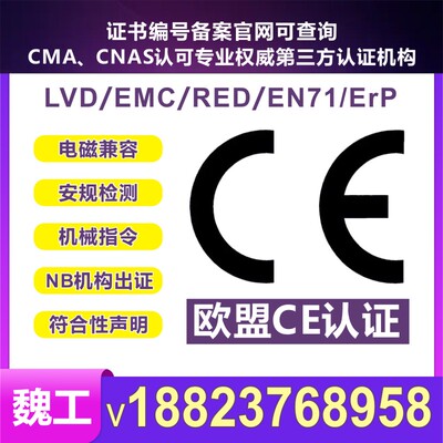 检测质检报告能效认证清关CE