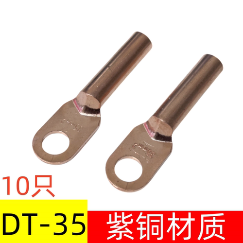 DT35平方铜鼻子电线铜线耳铜接头铜接线端子接线鼻铜接线耳DT-35