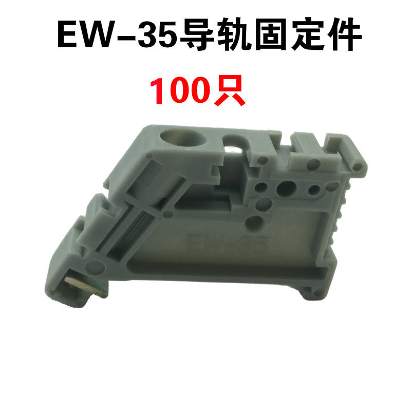 EW-35终端固定件 固定件导轨堵头 JXBS-BF塑料紧固座卡扣100个