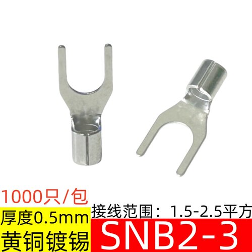 SNB2-3.2 冷压叉形Y型U型裸端头SNB2-3 黄铜线鼻子接线端子1000只