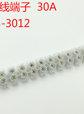 12路白色接线端子排 尼龙接线排 电工电料 30A X3-3012 可剪断
