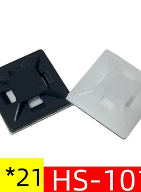 HS-101粘式配线固定座21*21mm电线电缆扎带定位片绿胶白色 黑色
