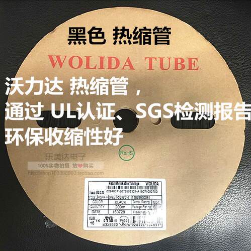 沃力达WOLIDA绝缘热缩套管