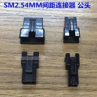 公头1000只 空中对接 接插件 SM2.54MM间距连接器