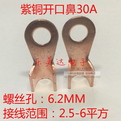 开口铜线耳OT-30A铜鼻子 接线耳 铜接线端子 6厘孔1.1厘厚