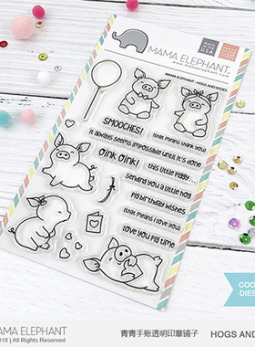 Mama Elephant 快乐小猪猪 Hogs and Kisses 进口透明印章及切模