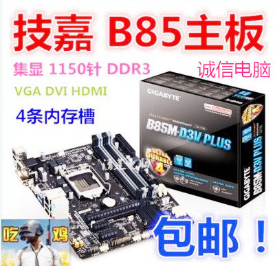 Gigabyte技嘉b85电脑游戏主板h81