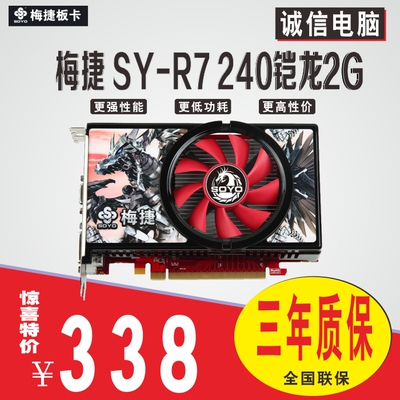 梅捷全国联保游戏显卡