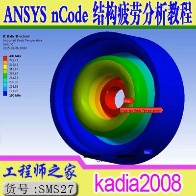 ANSYS nCode Designlife15.0结构疲劳分析计算视频教程