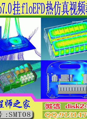 Creo7.0挂floEFD2021热仿真热分析自冷风冷水冷分析视频教程