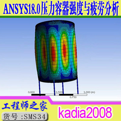 ANSYS18.0 Workbench压力容器强度与疲劳计算有限元分析视频教程