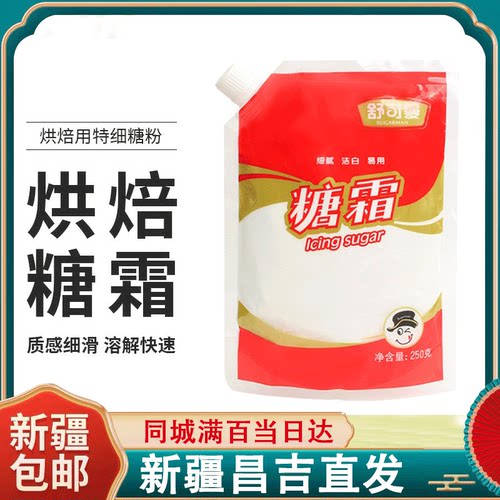 一级糖霜200g蛋糕面包饼干