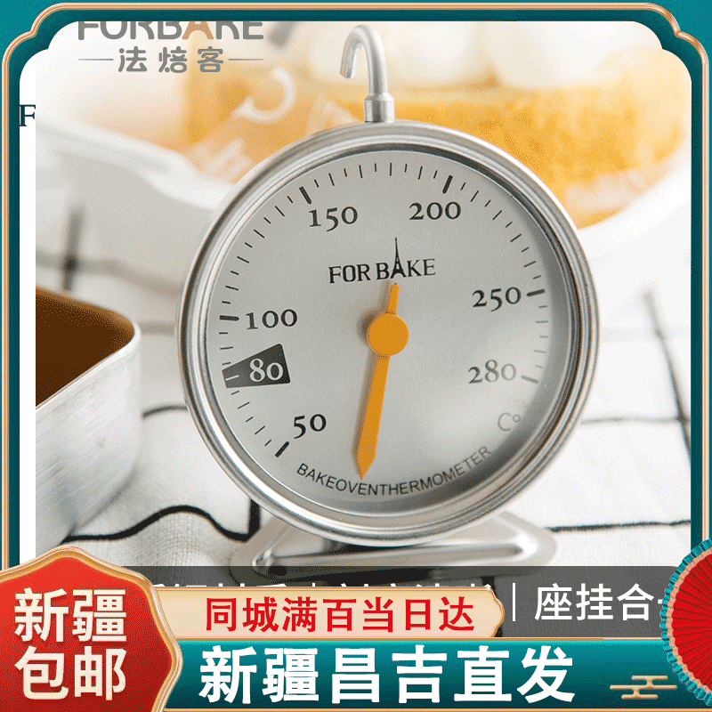 法焙客烤箱温度计悬挂式