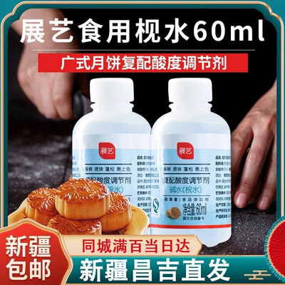 48度枧水月饼软硬调节剂展艺