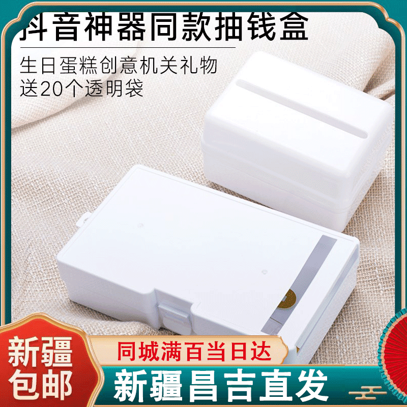 抖音神器网红生日蛋糕抽钱盒子 创意机关礼物道具装饰插件抽拉钱