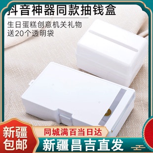 抖音神器网红生日蛋糕抽钱盒子 创意机关礼物道具装饰插件抽拉钱