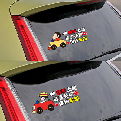 新手上路车贴遮盖刮痕小丸子