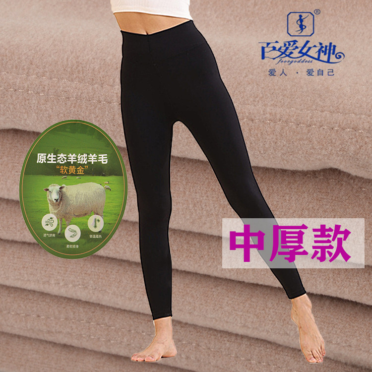 百爱女神中厚羊毛保暖裤女