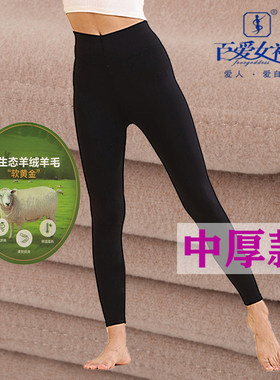 百爱女神中厚羊毛保暖裤女